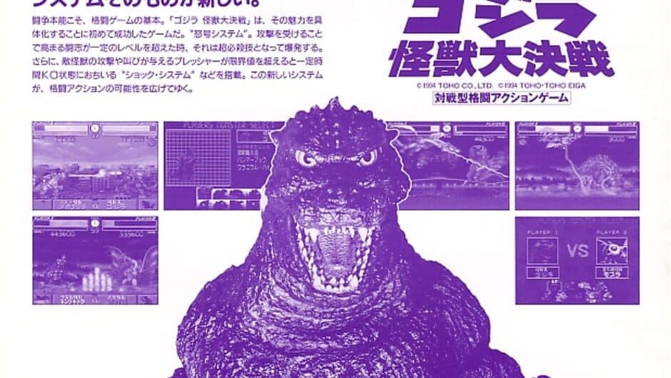 Godzilla: Kaijuu Daikessen artwork