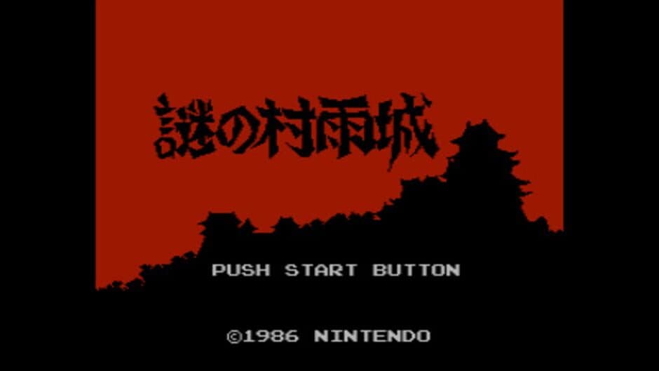 The Mysterious Murasame Castle screenshot