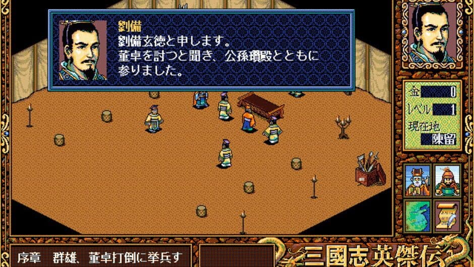 Sangokushi Eiketsuden screenshot