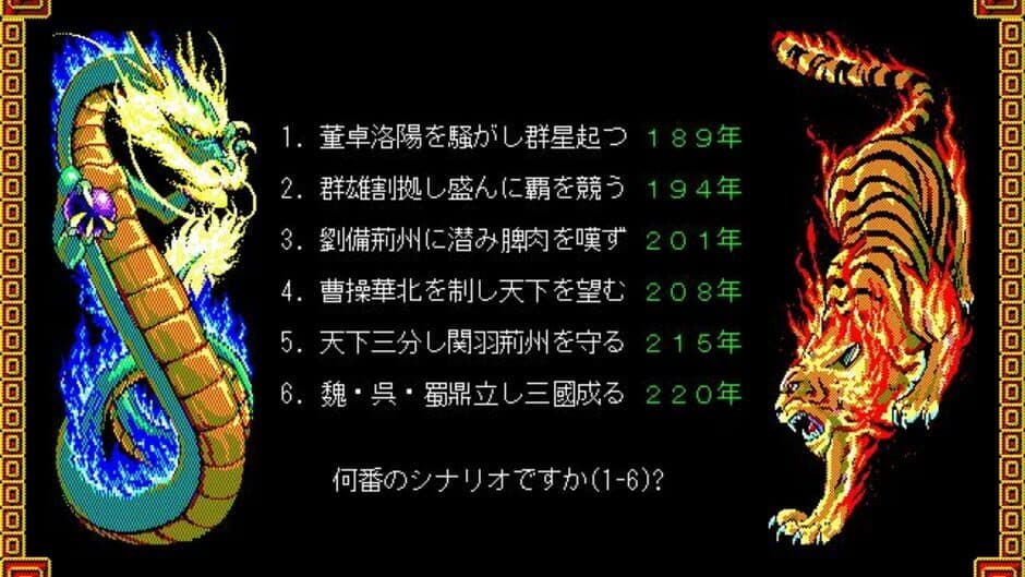 Romance of the Three Kingdoms II screenshot