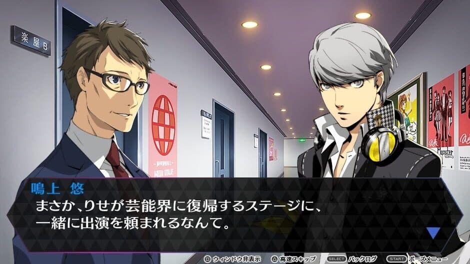 Persona 4: Dancing All Night screenshot