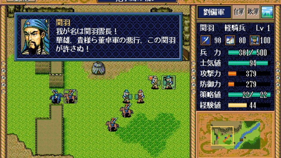 Sangokushi Eiketsuden screenshot