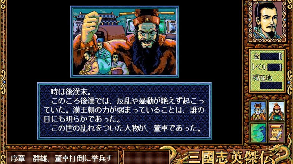 Sangokushi Eiketsuden screenshot