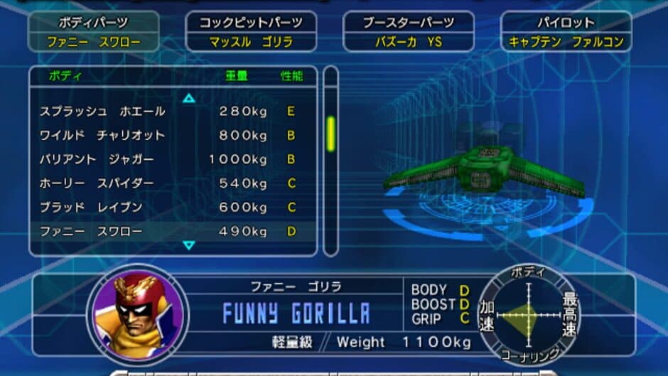 F-Zero GX screenshot