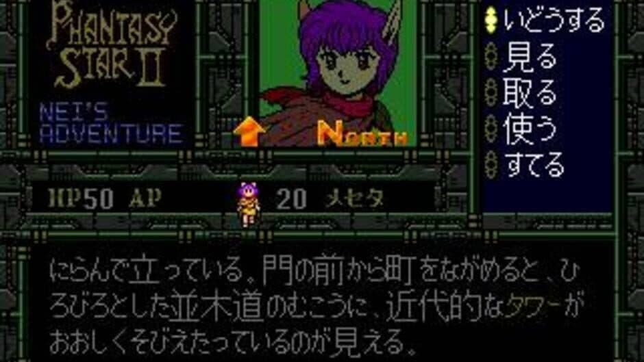Phantasy Star II screenshot