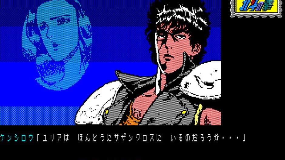 Hokuto no Ken: Violence Gekiga Adventure screenshot