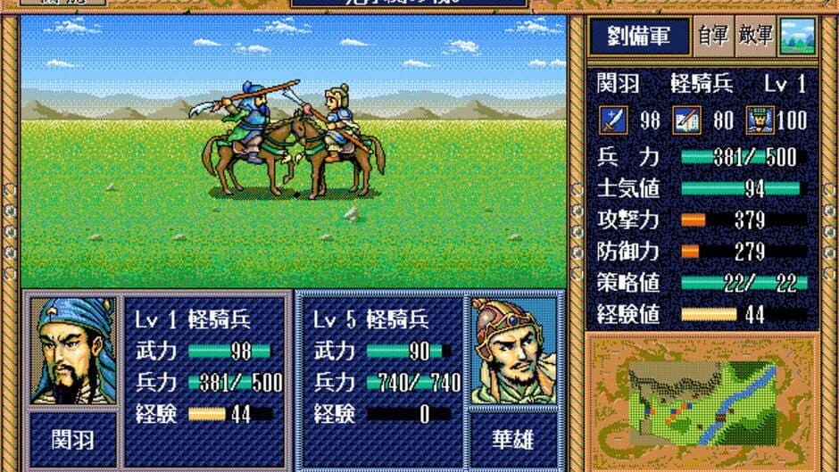 Sangokushi Eiketsuden screenshot