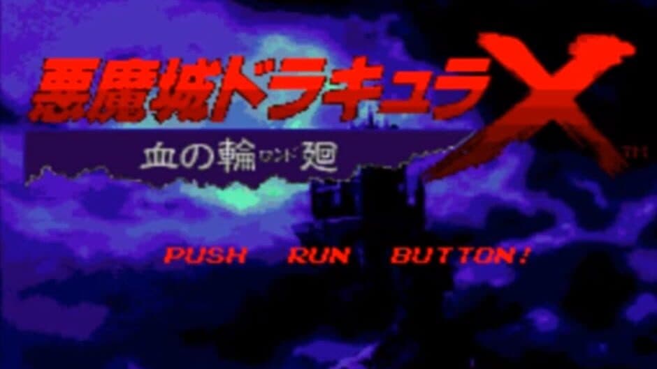 Castlevania: Rondo of Blood screenshot