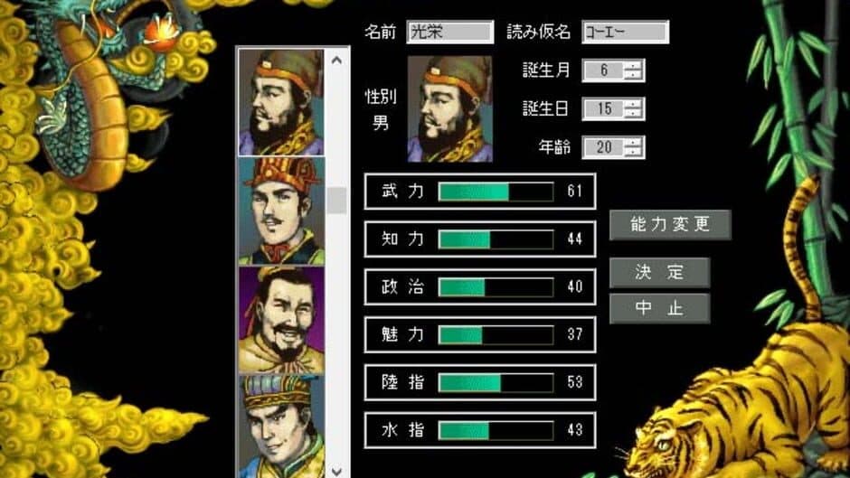 Romance of the Three Kingdoms III: Dragon of Destiny screenshot