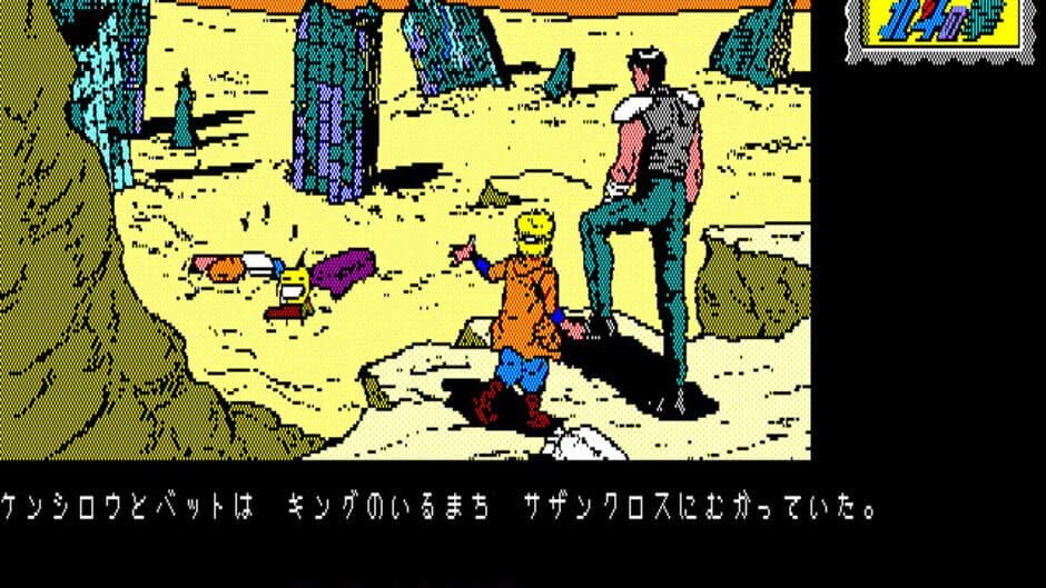 Hokuto no Ken: Violence Gekiga Adventure screenshot