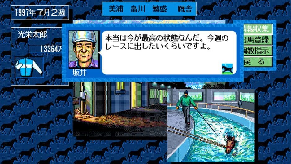 Winning Post screenshot