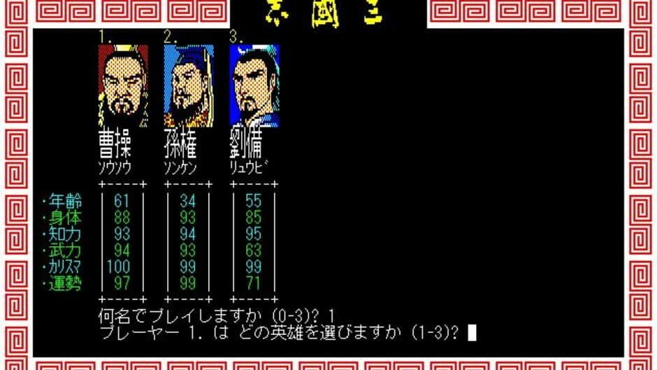 Romance of the Three Kingdoms screenshot