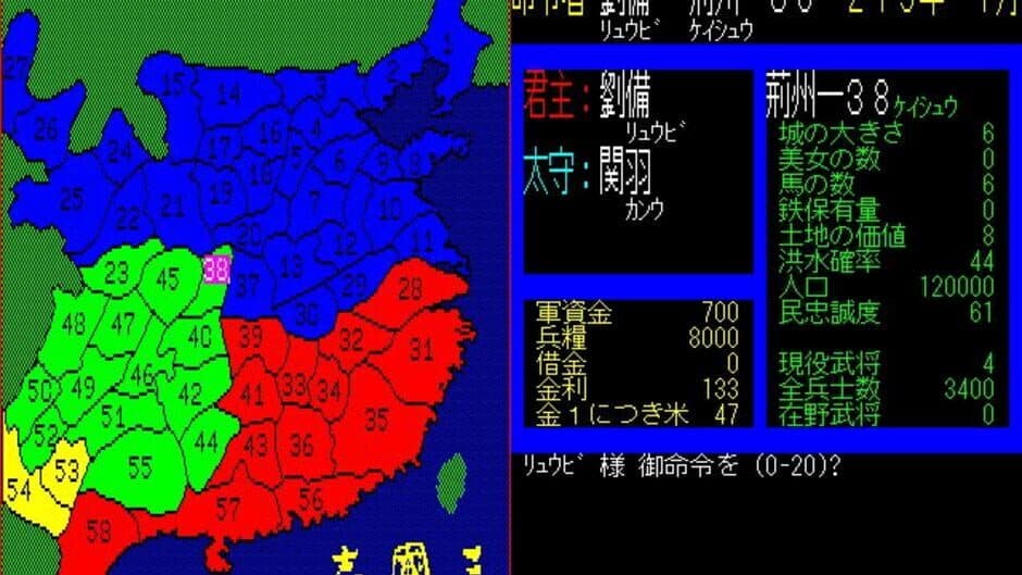 Romance of the Three Kingdoms screenshot