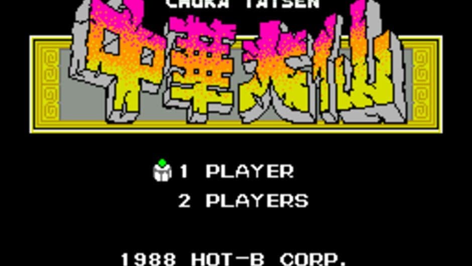 Chuka Taisen screenshot