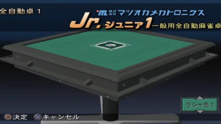 Pro-Mahjong Kiwame Next screenshot