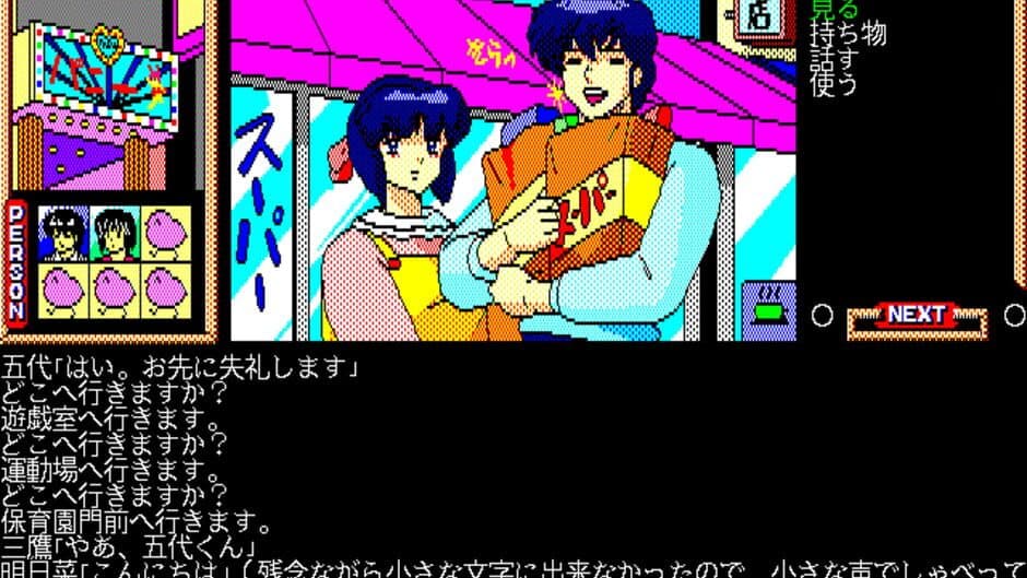 Maison Ikkoku Kanketsu Hen: Sayonara, Soshite... screenshot