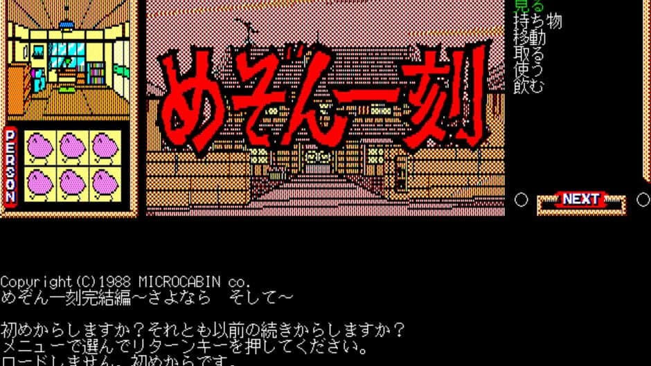 Maison Ikkoku Kanketsu Hen: Sayonara, Soshite... screenshot