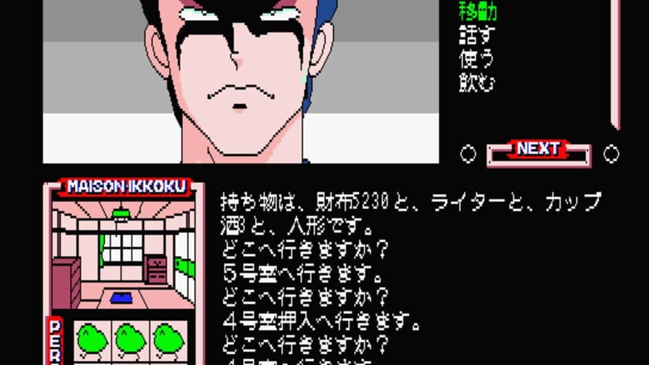 Maison Ikkoku Kanketsu Hen: Sayonara, Soshite... screenshot