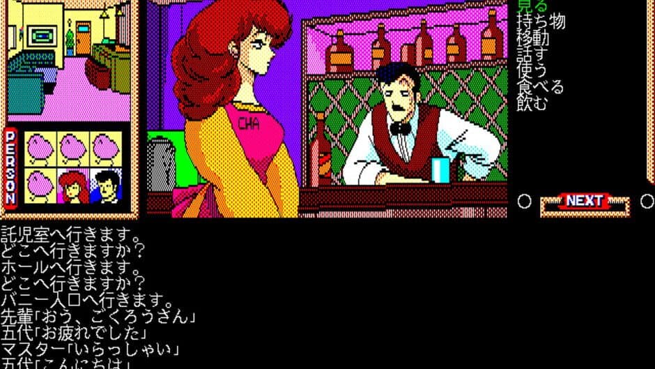 Maison Ikkoku Kanketsu Hen: Sayonara, Soshite... screenshot