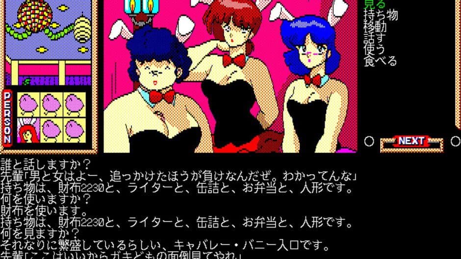 Maison Ikkoku Kanketsu Hen: Sayonara, Soshite... screenshot