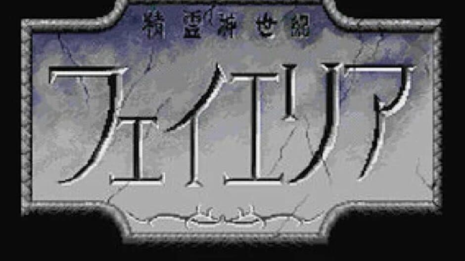 Seirei Shinseiki Fhey Area screenshot