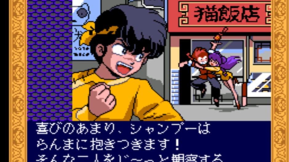 Ranma 1/2: Toraware no Hanayome screenshot