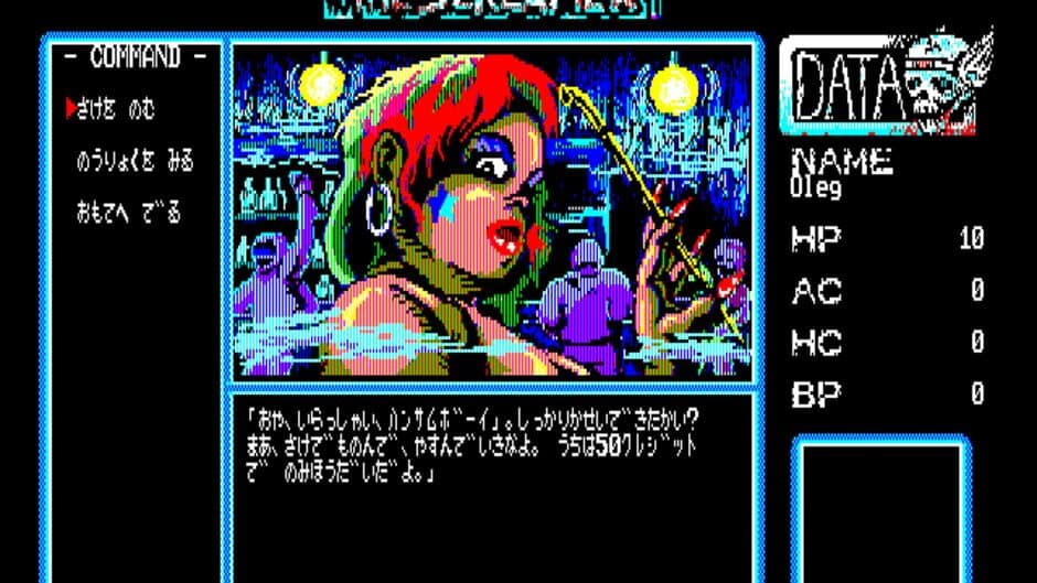 The Screamer screenshot