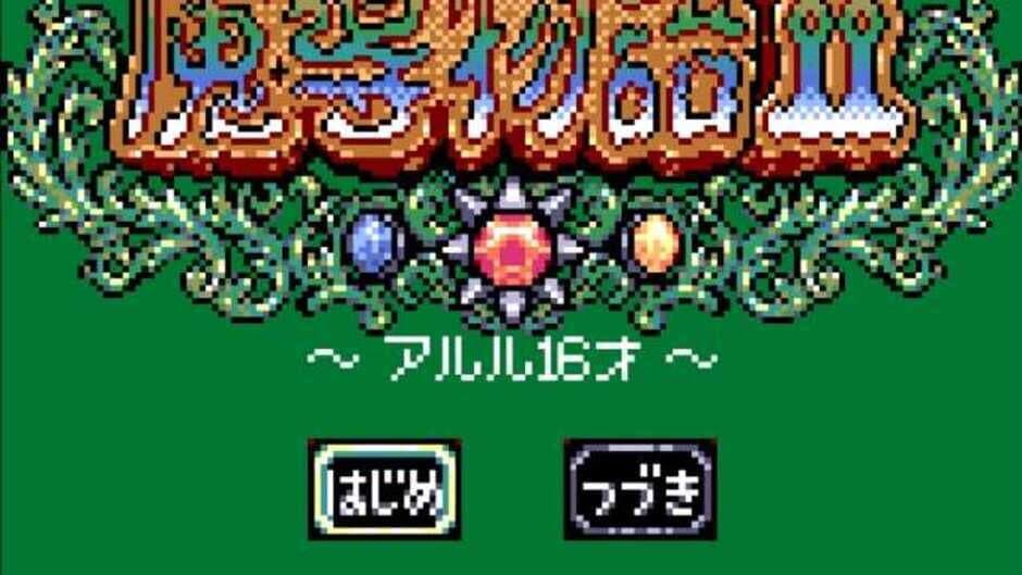 Madou Monogatari II: Arle 16-Sai screenshot