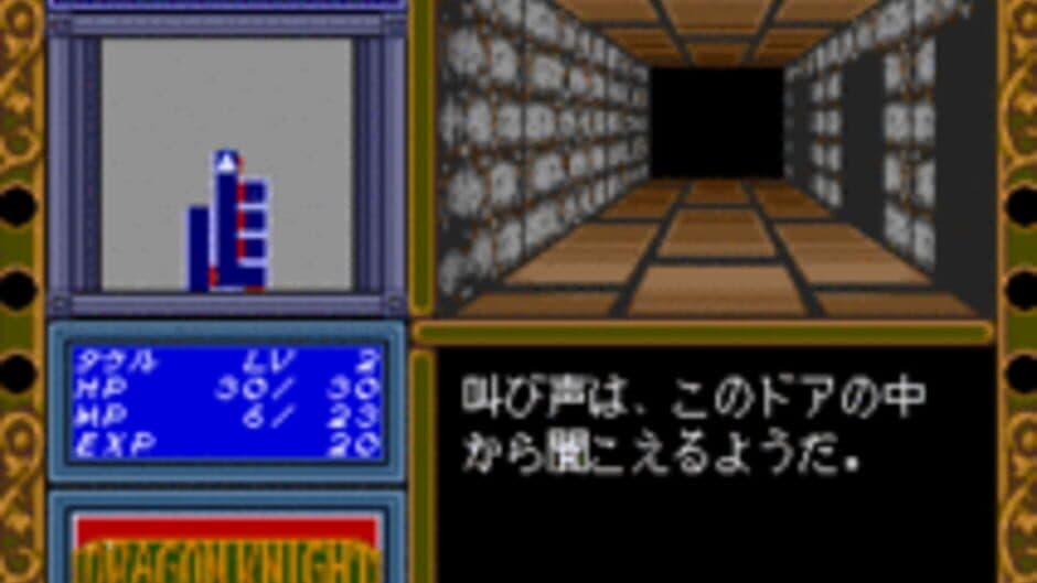 Dragon Knight screenshot