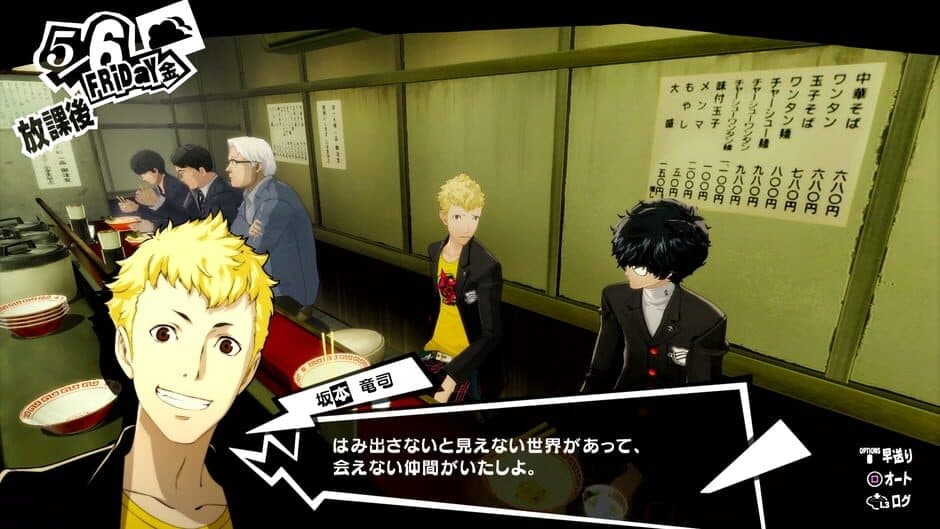 Persona 5 Royal screenshot