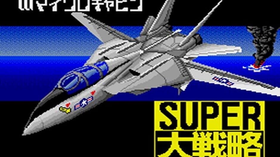 Super Daisenryaku screenshot