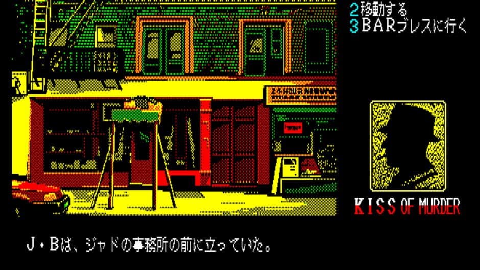 Kiss of Murder: Another Story of Manhattan Requiem screenshot
