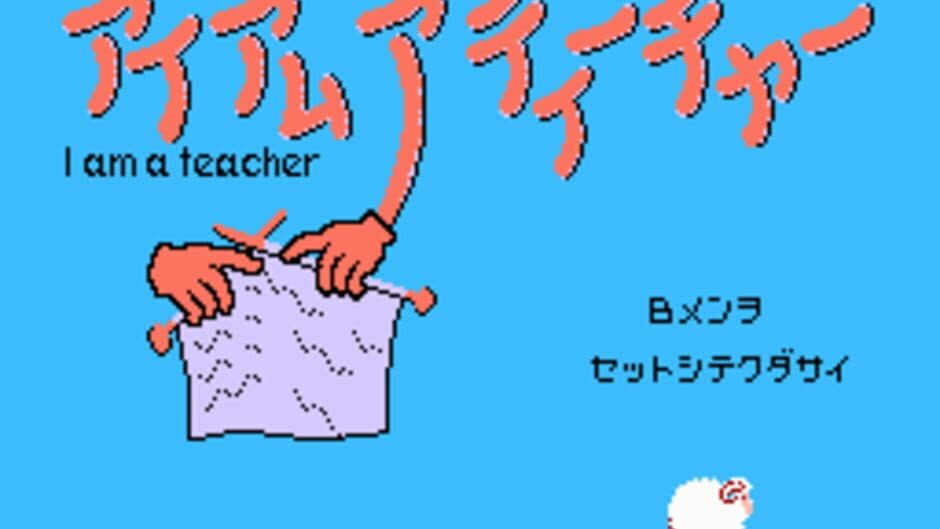 I Am a Teacher: Super Mario Sweater screenshot