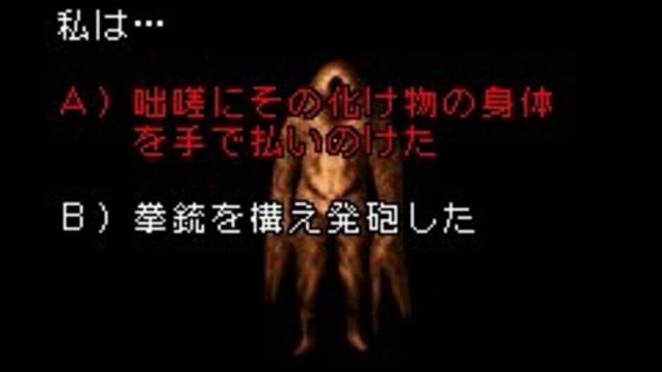 Silent Hill: Play Novel screenshot