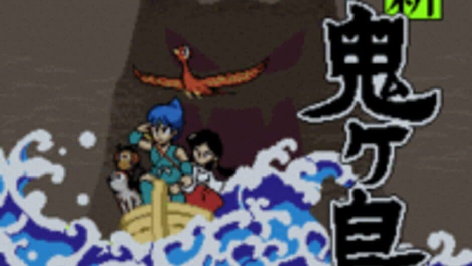 BS Shin Onigashima screenshot