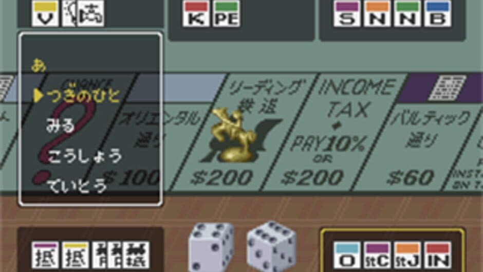 BS Monopoly: Kouza Boardwalk he no Michi screenshot