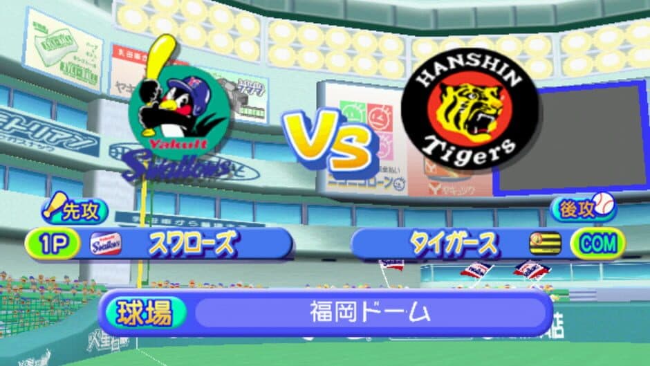 Pro Yakyuu Team de Asobou Net! screenshot