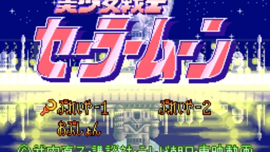 Sailor Moon screenshot
