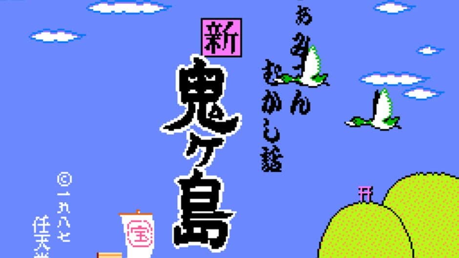 Famicom Mukashibanashi: Shin Onigashima - Zenpen screenshot