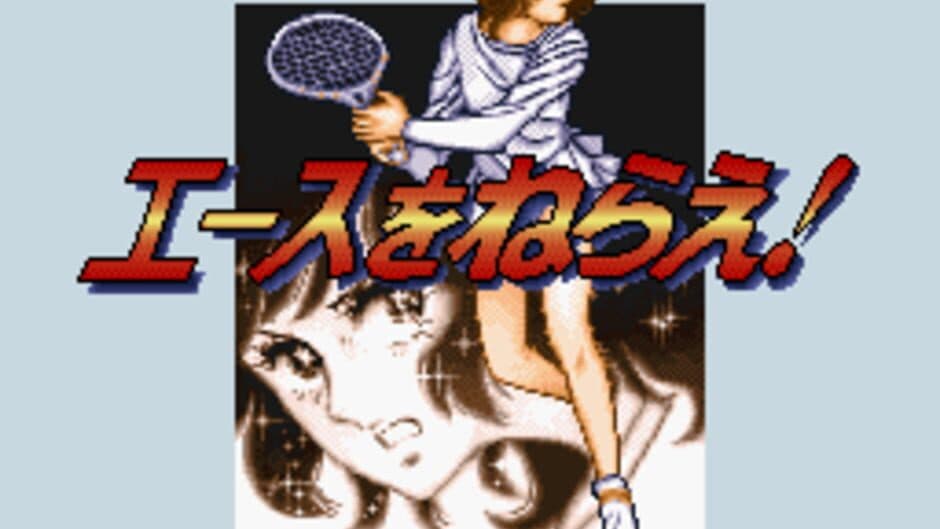 Ace wo Nerae! screenshot