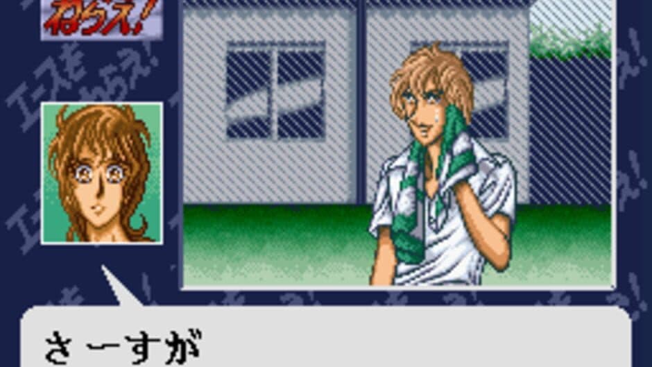 Ace wo Nerae! screenshot