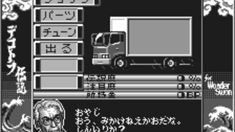 Bakusou Dekotora Densetsu for WonderSwan screenshot