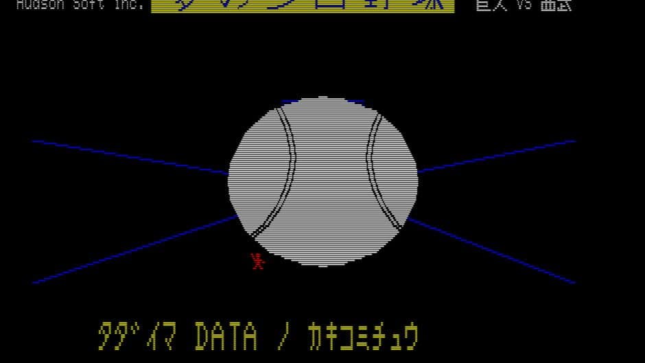 Yume no Pro Yakyuu screenshot