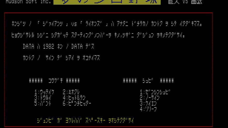 Yume no Pro Yakyuu screenshot