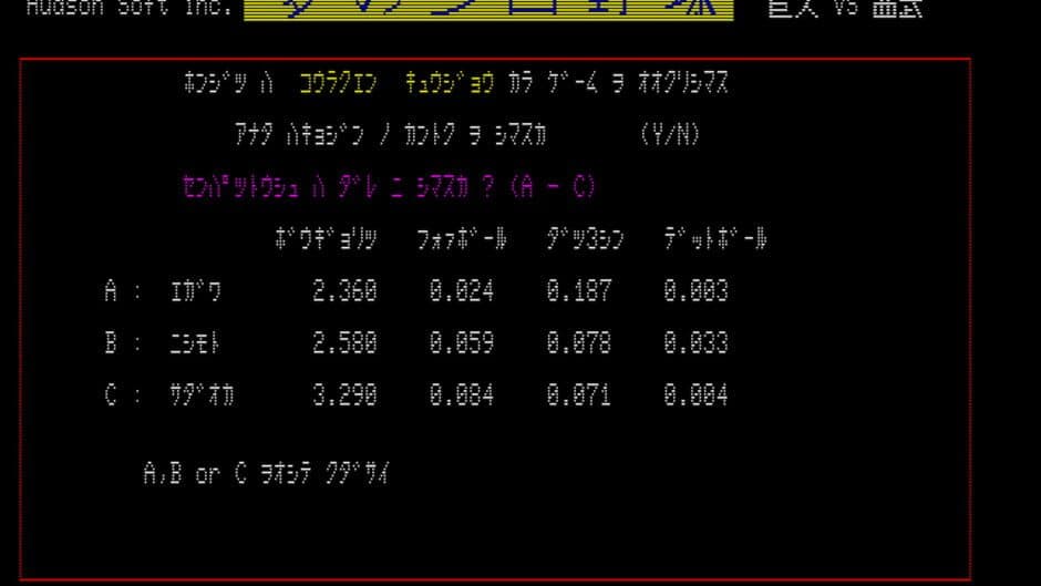 Yume no Pro Yakyuu screenshot