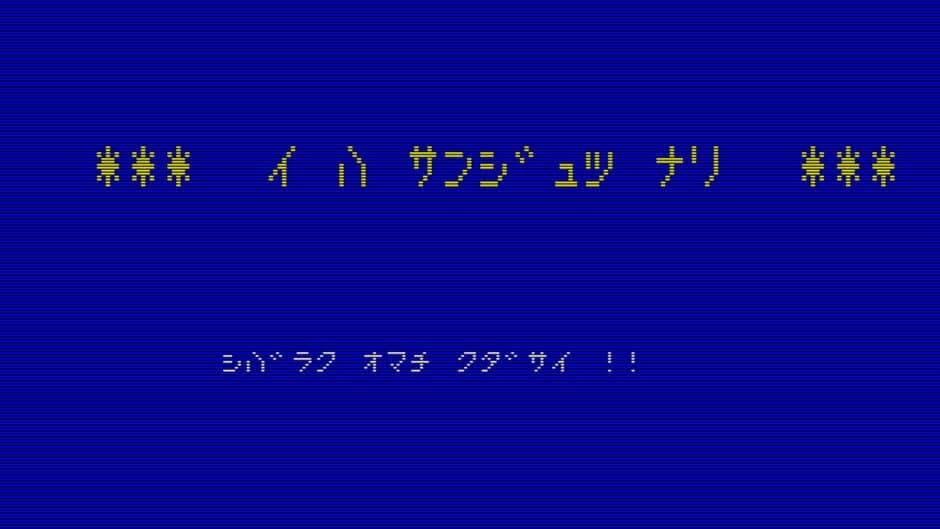 I wa Sanjutsu Nari screenshot