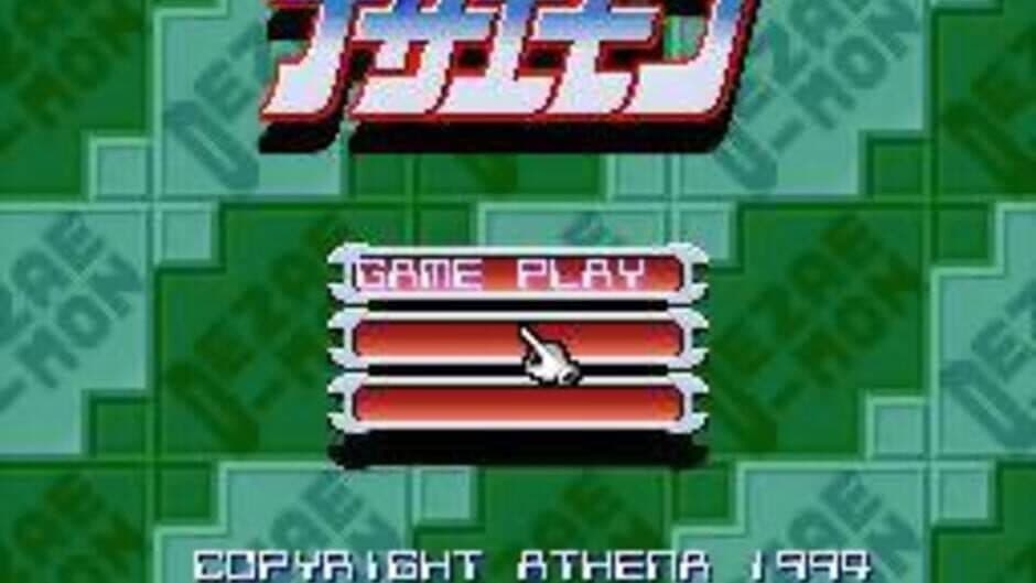 Dezaemon BS-X Version: BS-X Shooting screenshot