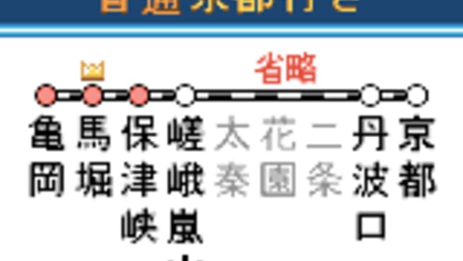 Densha de GO! screenshot