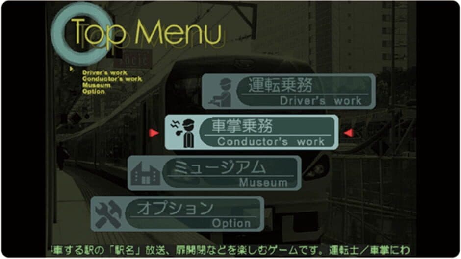 Densha de Go! Plug & Play screenshot