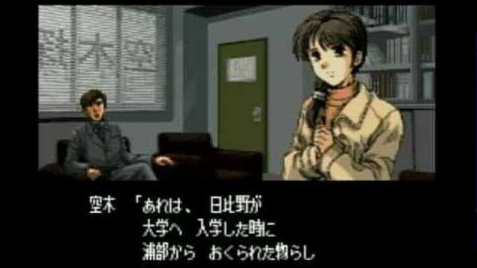 Famicom Tantei Club Part II: Ushiro ni Tatsu Shoujo screenshot
